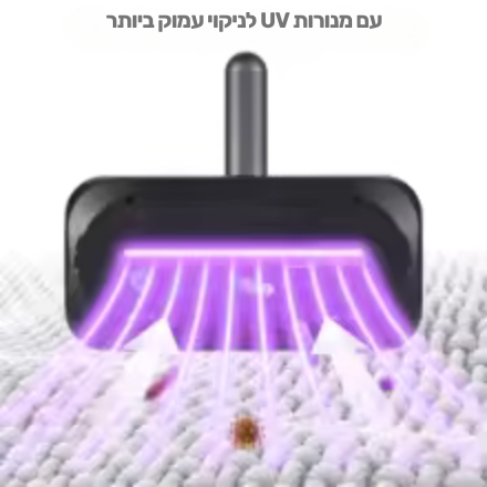 שואב אבק חשמלי-DUSTI המקורי