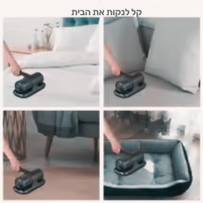 שואב אבק חשמלי-DUSTI המקורי